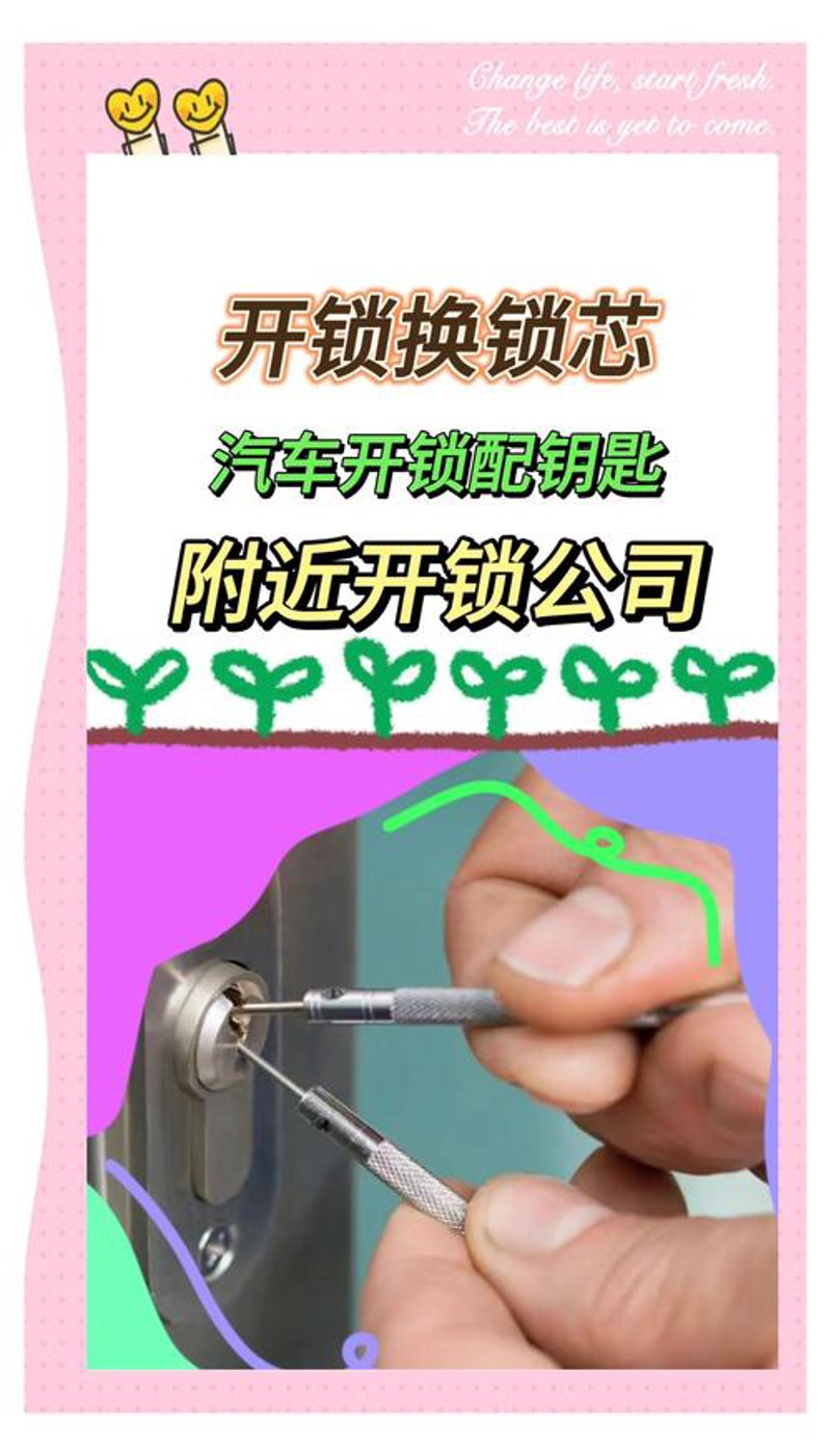 汽车开锁选什么好？一文了解选购指南