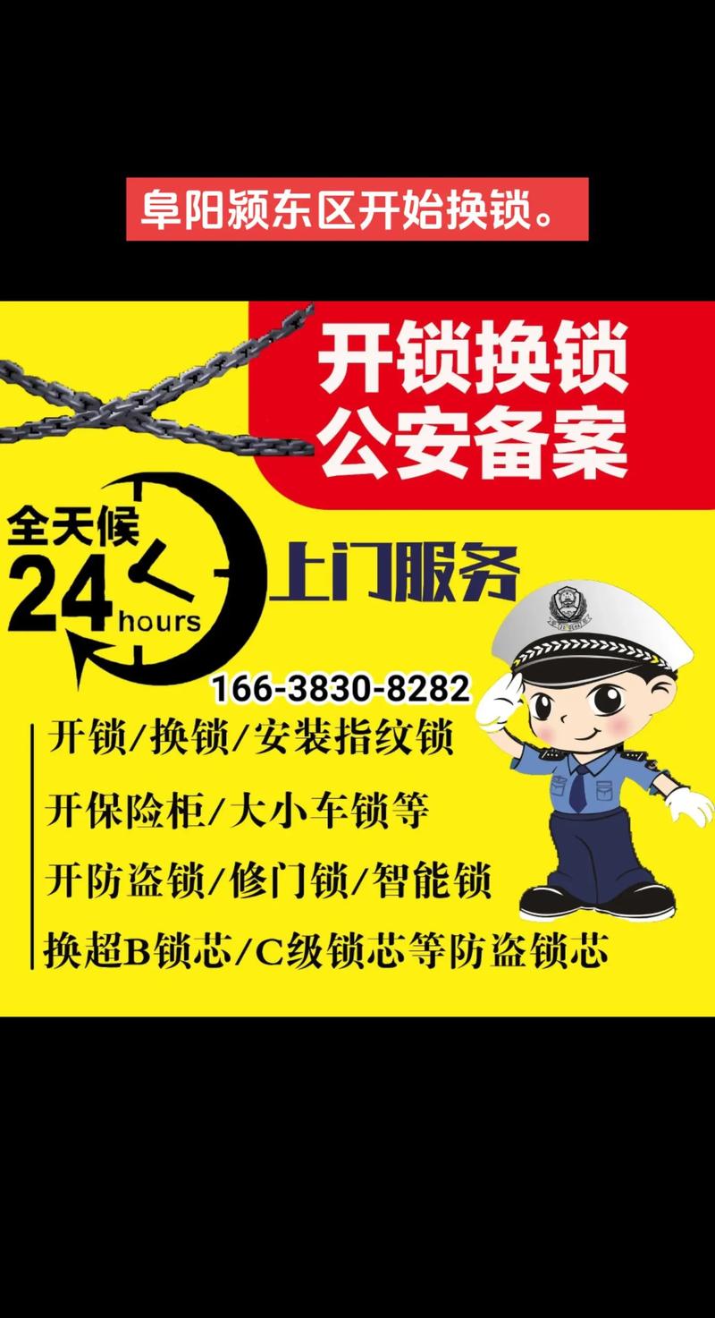 阜阳开锁行业动态：技术进步与服务升级并驾齐驱